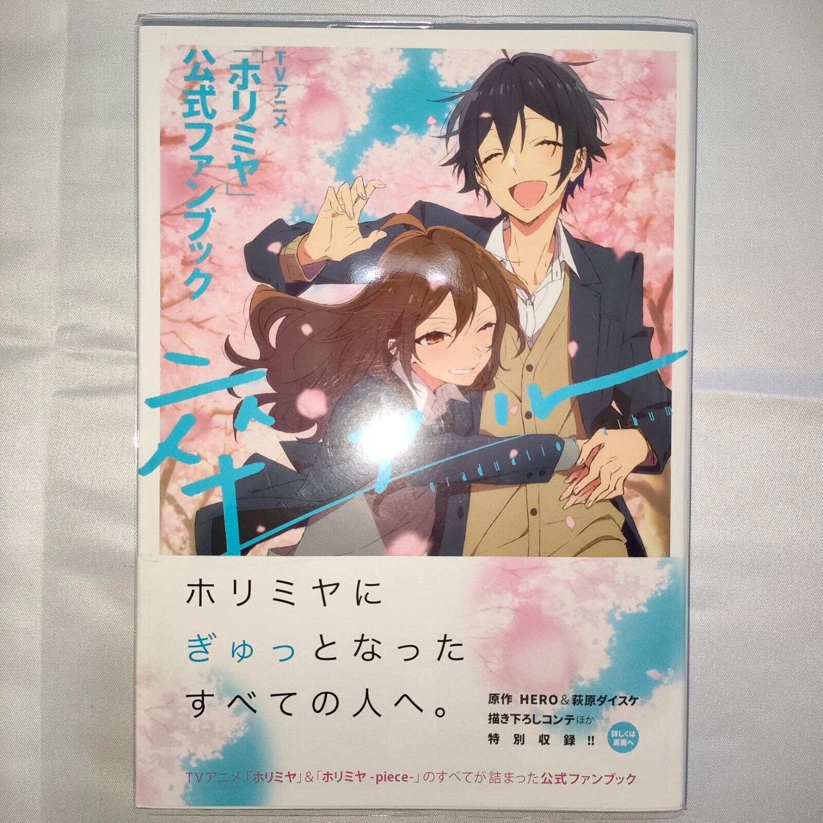 Horimiya TV Anime Official Fan Book Graduation Album Sotsuaru NEW 1st edition