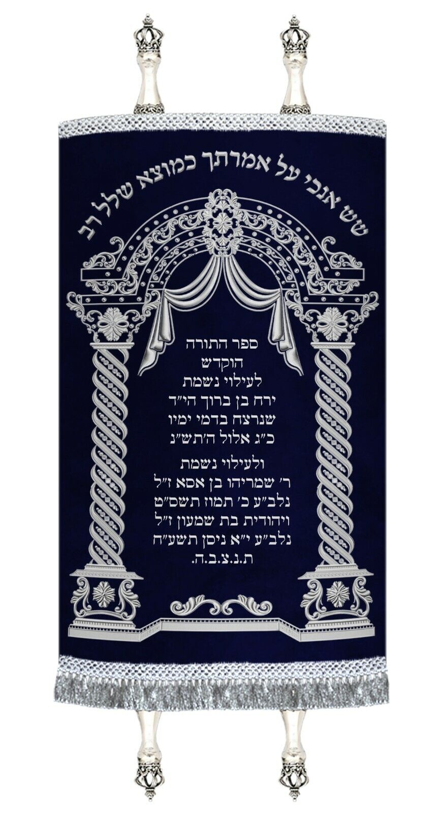 New Mantle custom made Sefer Torah cover Jewish Israeli Judaica  style 55