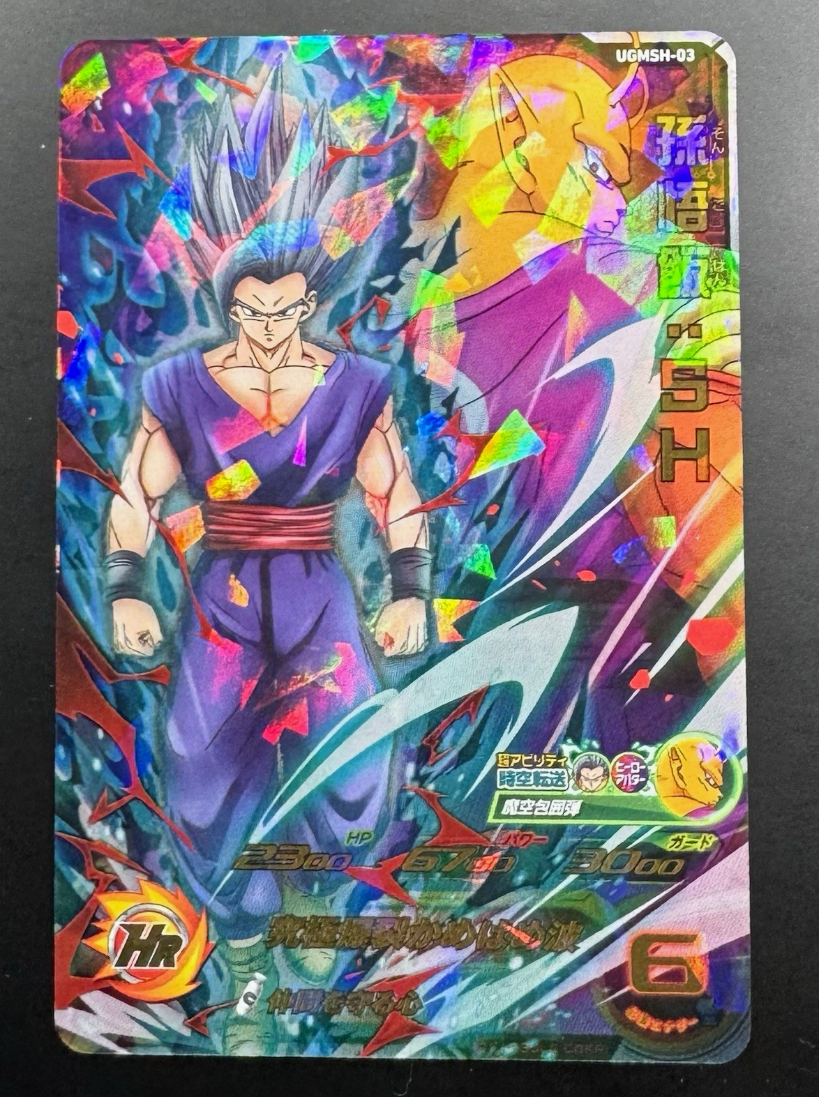 Bandai Super Dragon Ball Heroes UGMSH-03 Son Gohan: SH Beast Promo JP 2022