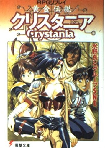 USED RPG Replay: Golden Legend Crystania Dengeki Bunko Vol. 1-11