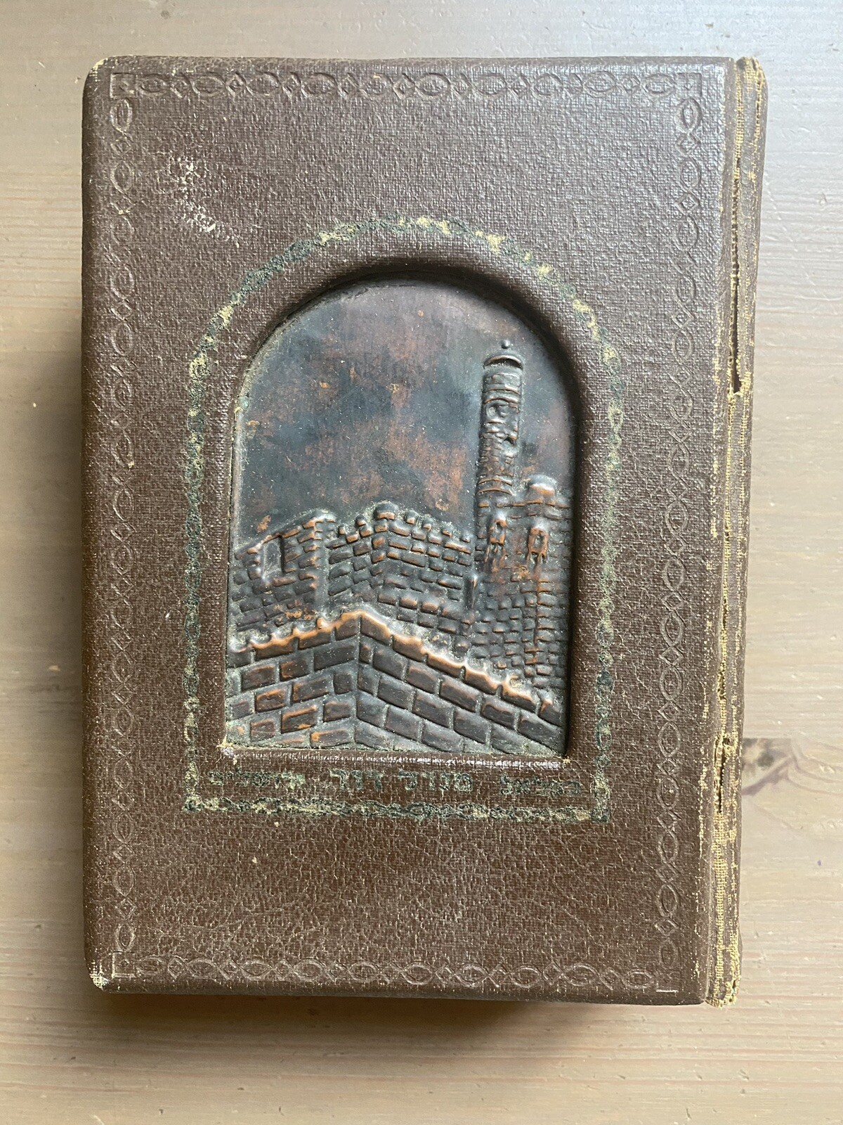 Rare Vintage Bezalel Book “Sydur״  Judaica Jerusalem