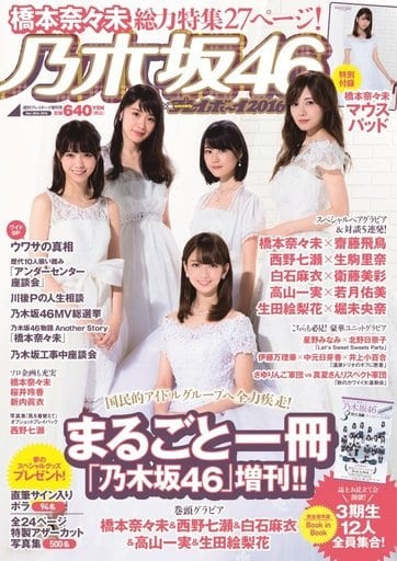 Nogizaka46 x Weekly Playboy 2016 Magazine Appendix Collectible