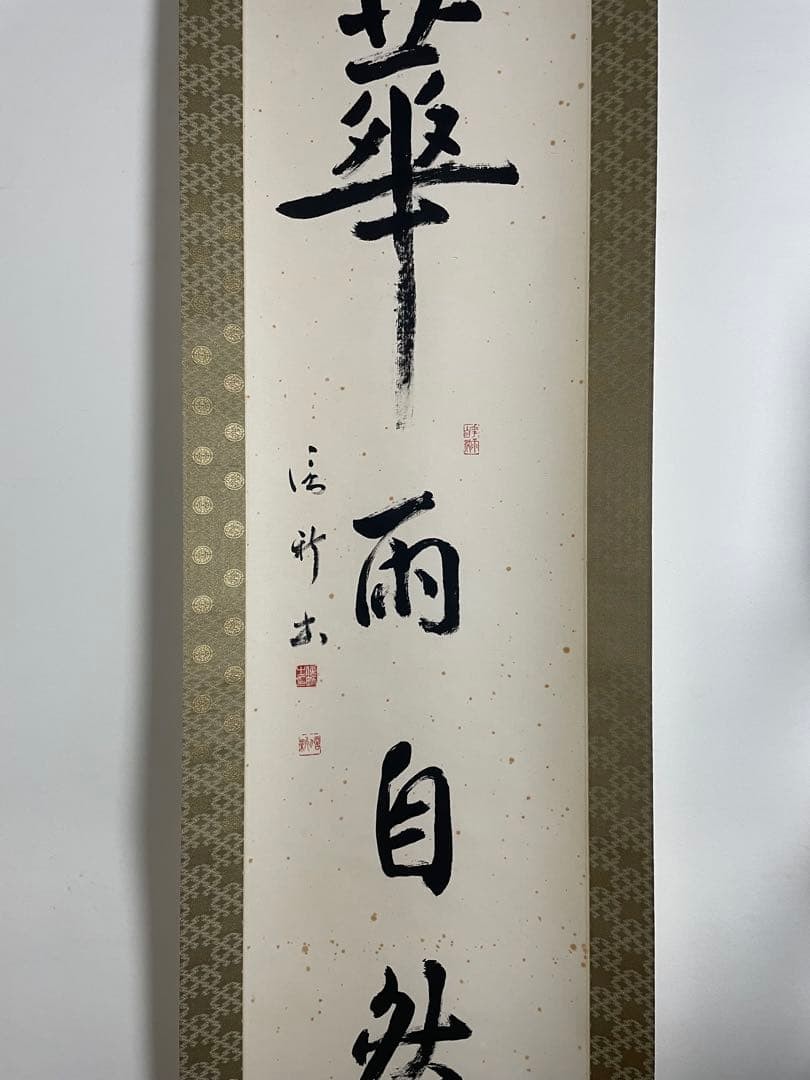 Hanayu Nobuo Calligraphy Hanging Scroll Japanese Art Paper Wall Decor Black and