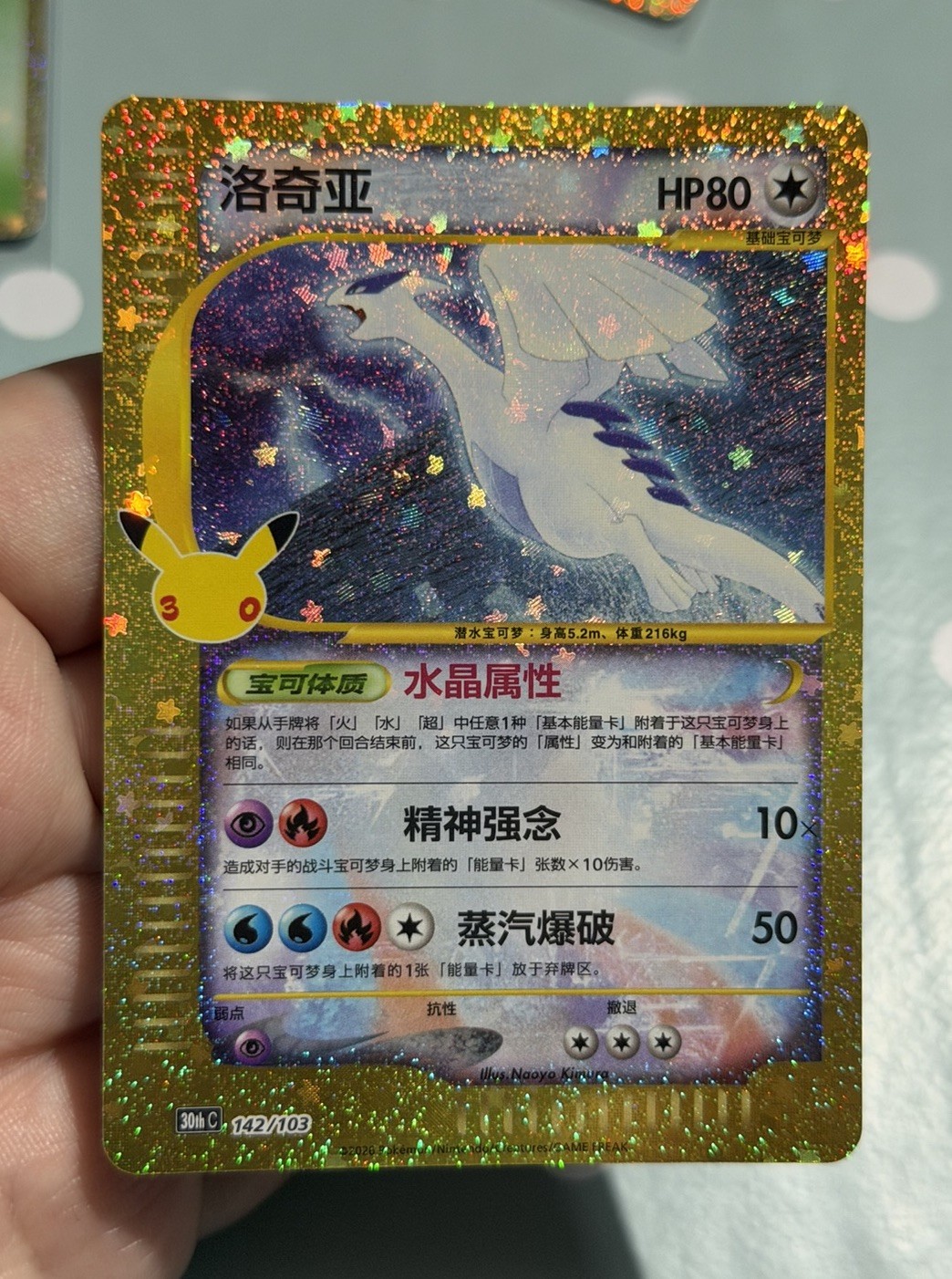 Pokémon TCG 30th Anniversary Celebration Lugia 142/103 S-Chinese
