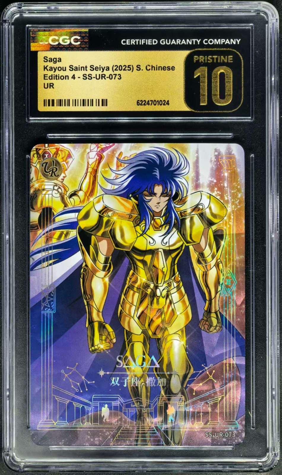 2025 KAYOU Saint Seiya CHN. Gemini Saka SS-UR-073 CGC 10 PRISTINE