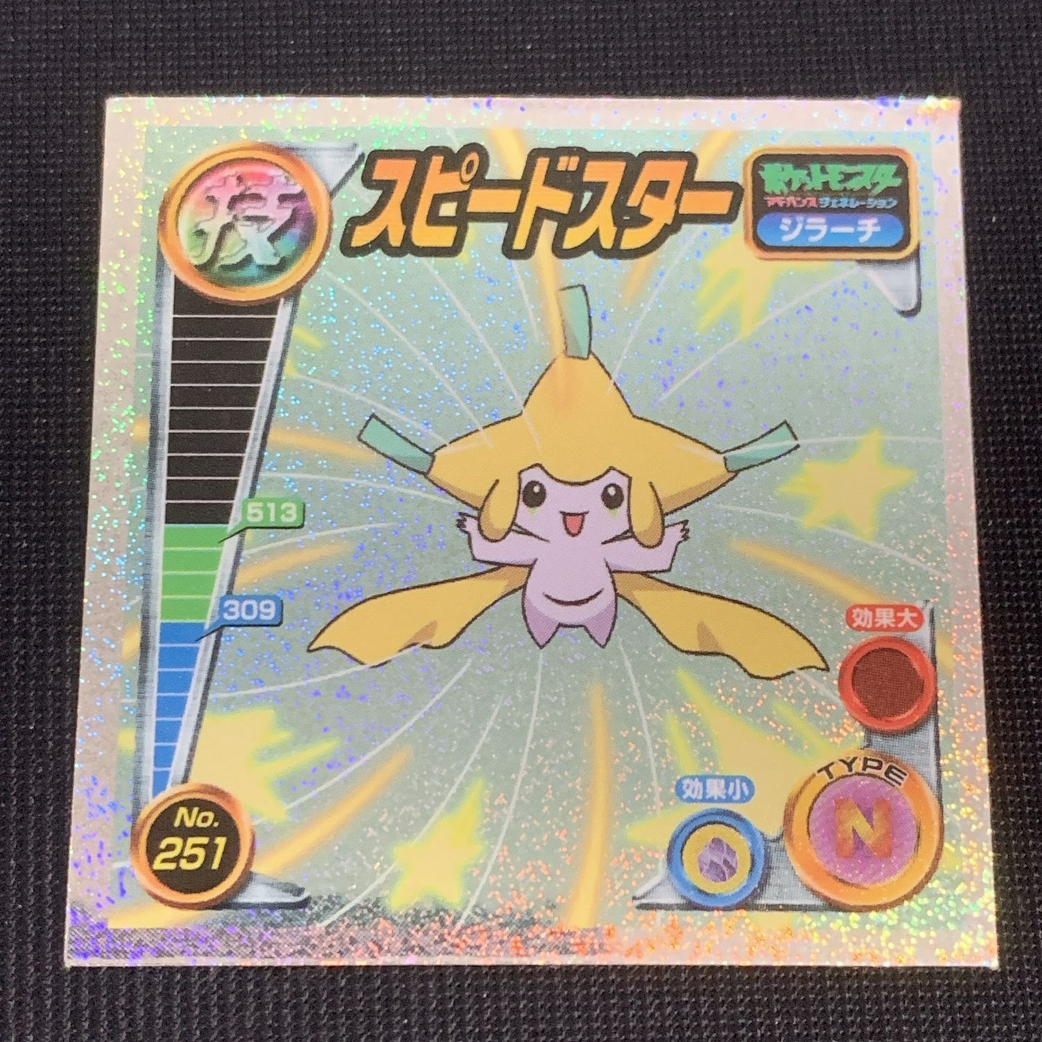 Pokemon JIRACHI No.251 Holo Foil Waza Battle Sticker Seal Retsuden Ensky