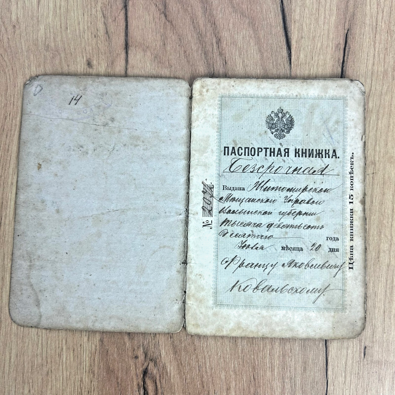 VINTAGE 1910 RARE RUSSIAN IMPERIAL TRAVEL DOCUMENT TZARIST RUSSIA OLD ANTIQUE ID