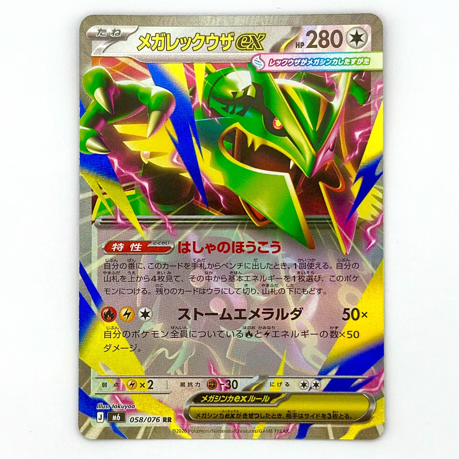 Mega Rayquaza ex 058/076 M6: Storm Emeralda Pokemon Japanese Holo NM/M