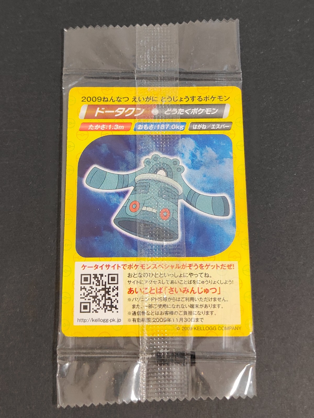 Pokemon Bronzong 2009 Kellogg\'s Promo Card Sealed Japanese Arceus Movie