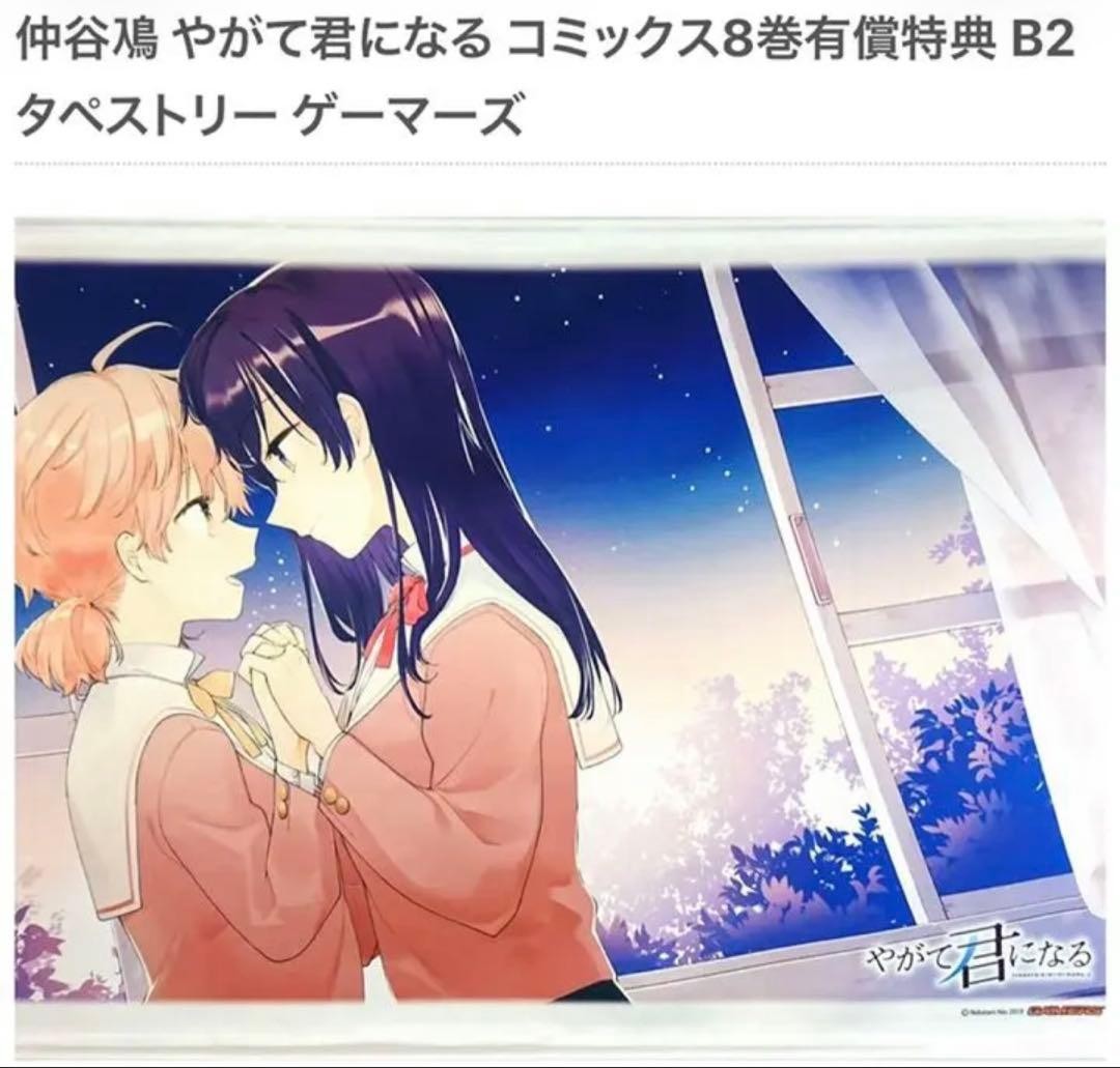 Bloom Into You Bonus Tapestry