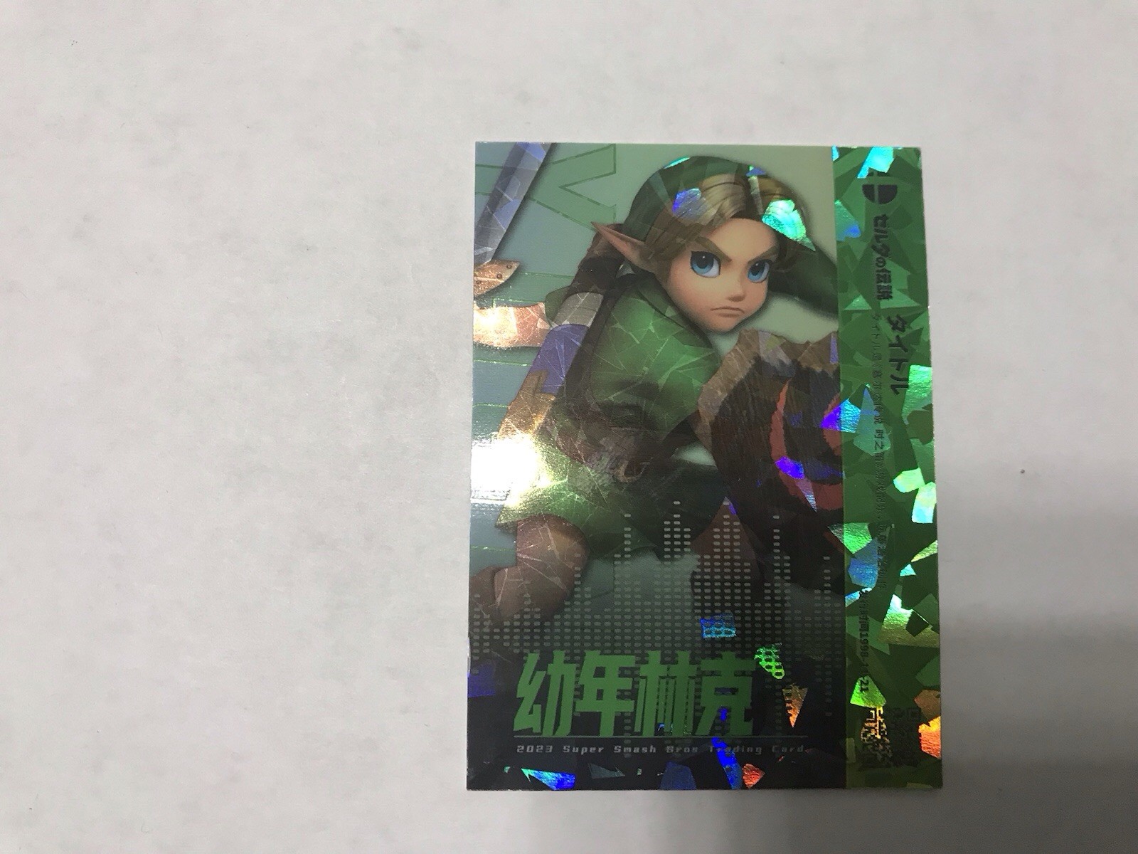 2023 Super Smash Bros Trading Card Green Cracked Ice LINK SSP 13/255