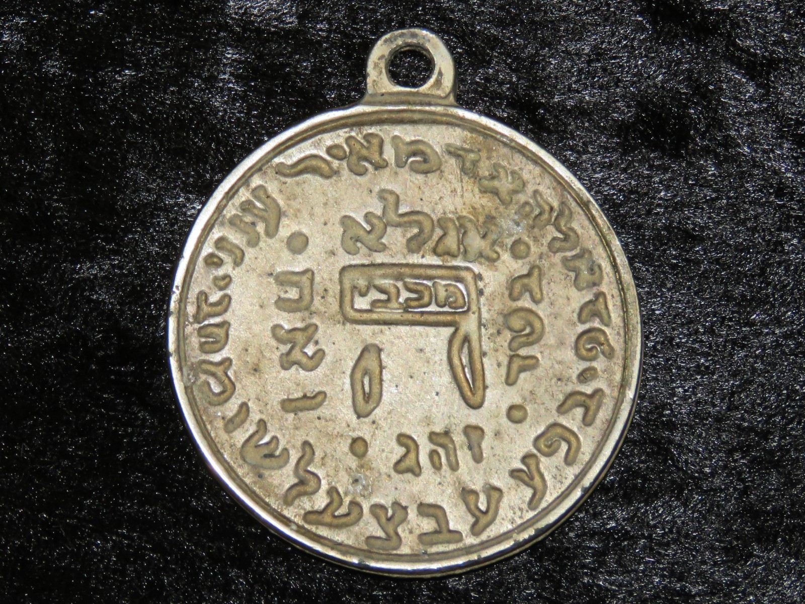 impressive item Double Sided jewish Kabbalah amulet For success and protection.