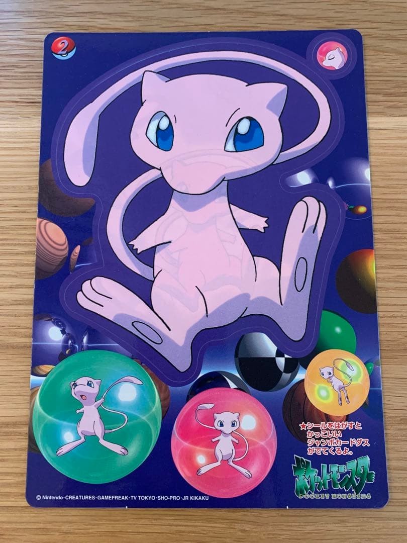Pokemon 1997 Jumbo Carddass Sealdass Mew Unpeeled Japan Rare Vintage