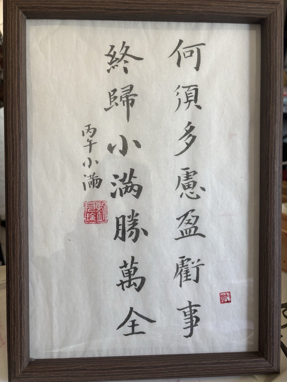 chinese Calligraphy 