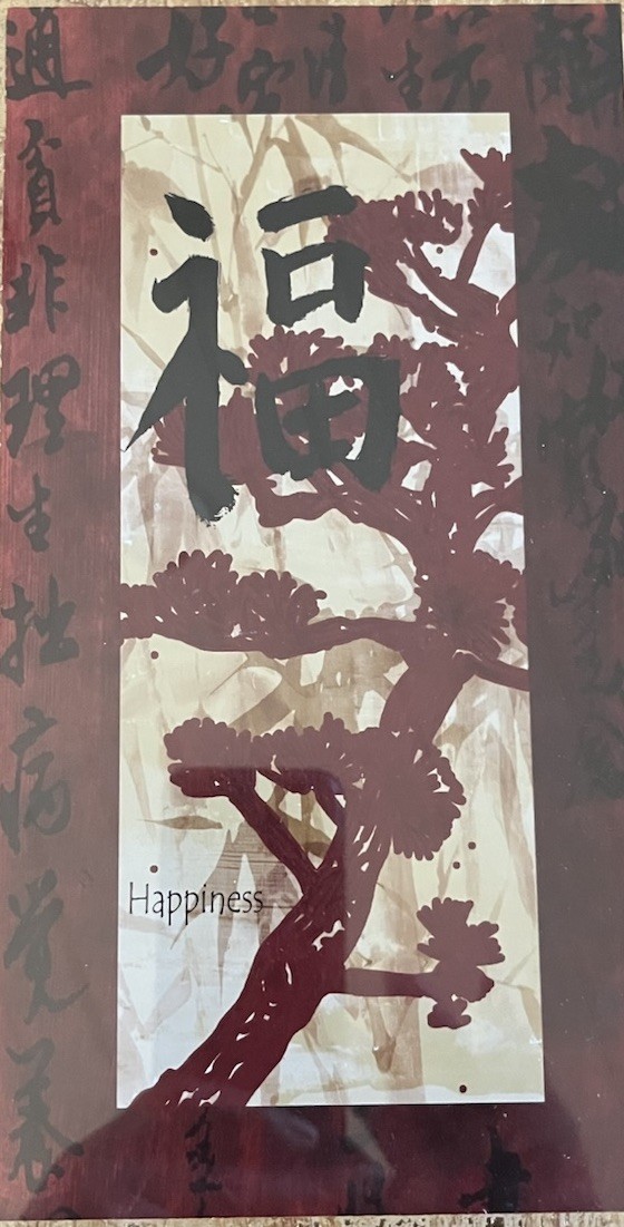 Black Framed Chinese Print “HAPPINESS” 11” X 7” Colors In Red-Gold-Black