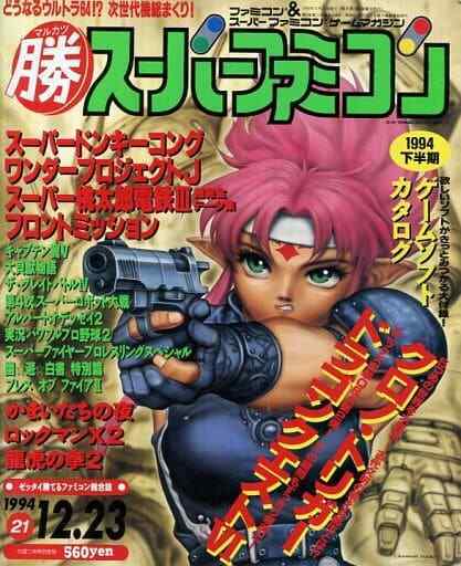 Game Magazine No Appendix Marukatsu Super Famicom 1994 December 23rd Vol.21