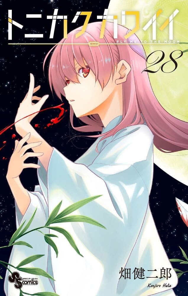 Tonikaku Kawaii (Fly Me to the Moon) #28 | JAPAN Manga Japanese Comic Book