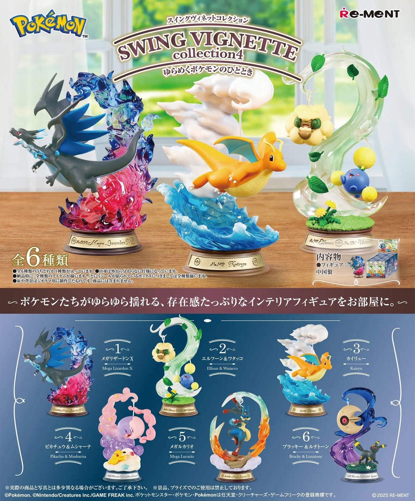 Re-Ment Pokemon Swing Vignette Collection Vol 4 Trading Figures Box Set of 6 USA