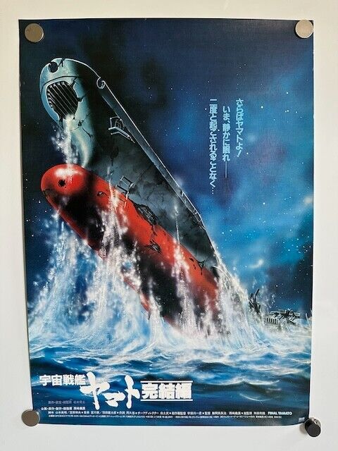 Vintage Japanese Final Yamato Starblazers Movie Poster Not Repro Pristine 20X29