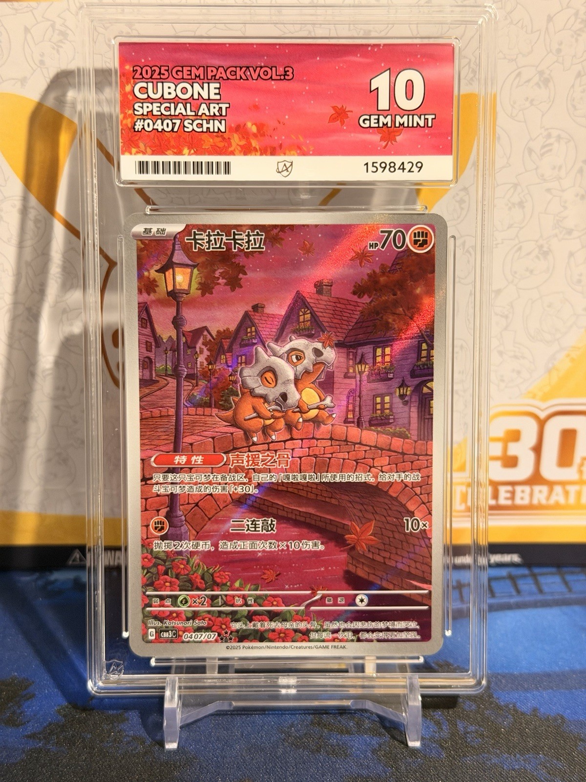 Ace 10 Cubone 0407/07 Gem Pack Volume 3 Chinese - Pokemon TCG - Gem Mint