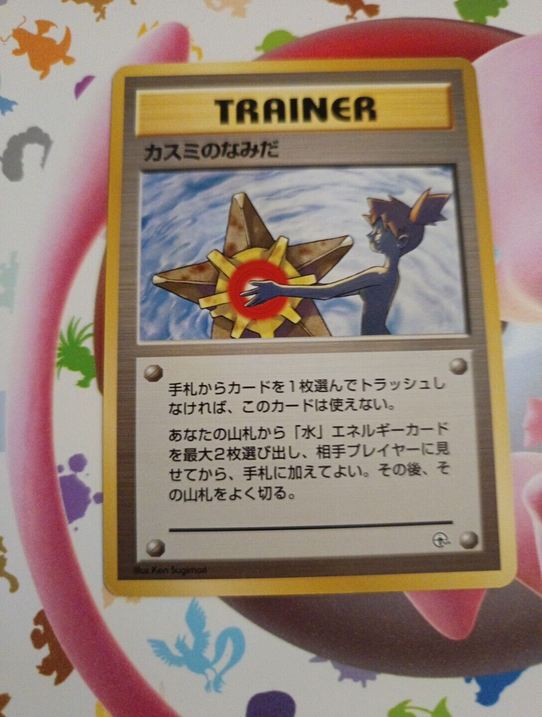 Japanese Pokemon Card, Banned Misty\'s Tears, Gym 1