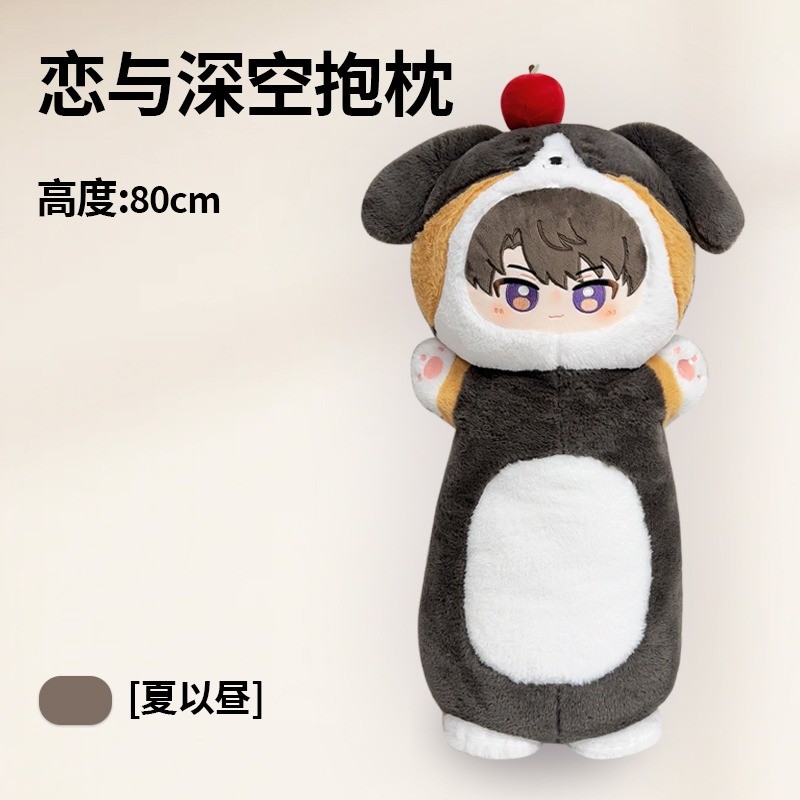 Love and Deepspace Peripherals 80cm Strip Plush Doll Cotton Faux Rabbit Fur Gift