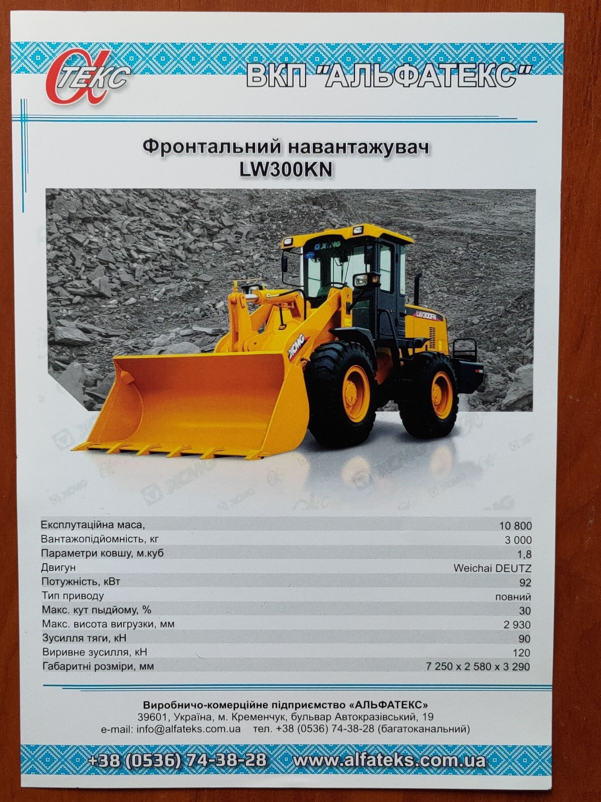 LW front loader specs sheet Ukrainian language