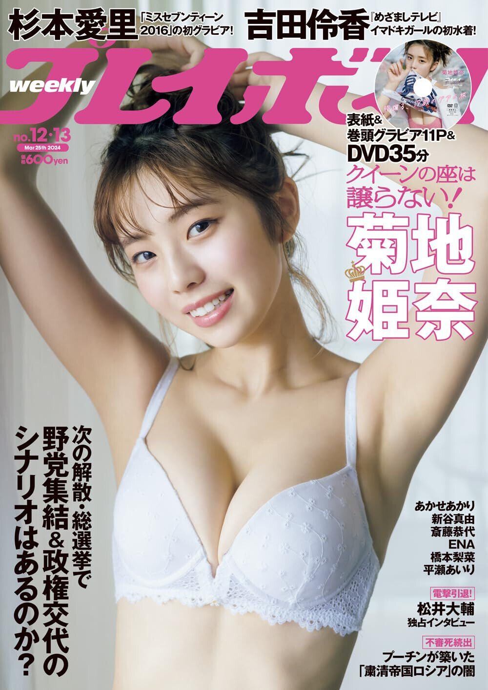 Weekly Playboy 3/25 2024 Hina Kikuchi Japanese Magazine