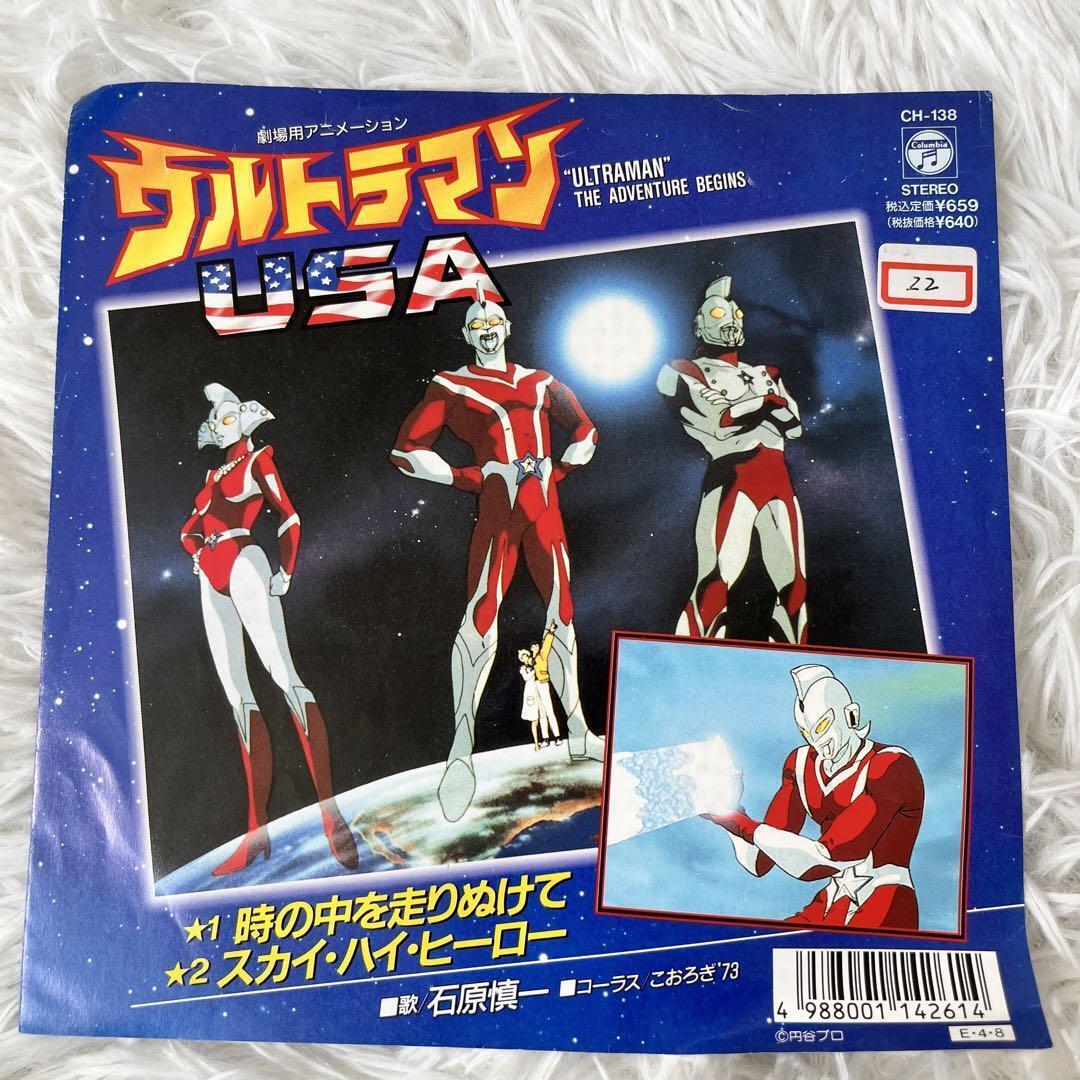 Ultraman Usa Running Through Time Record Lp Collection