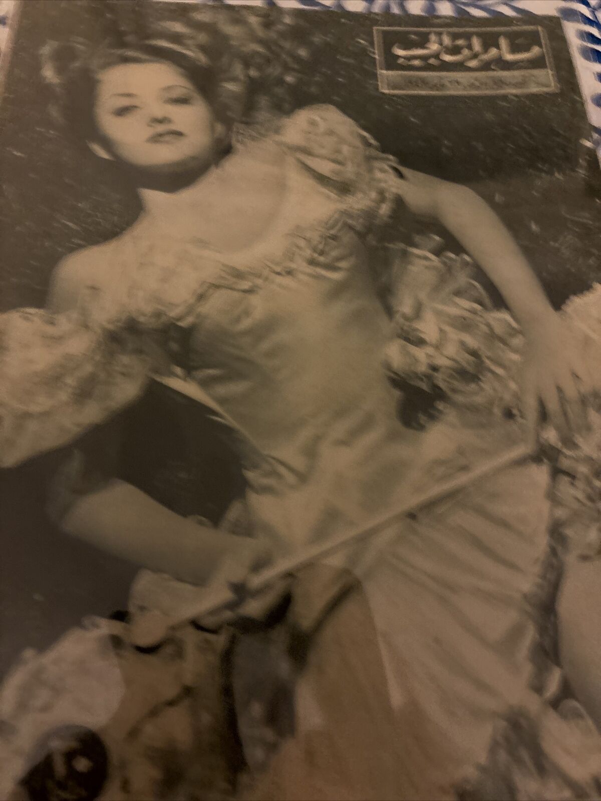 1946 Arabic Magazine Actress Martha Vickers Cover Scarce Hollywood
