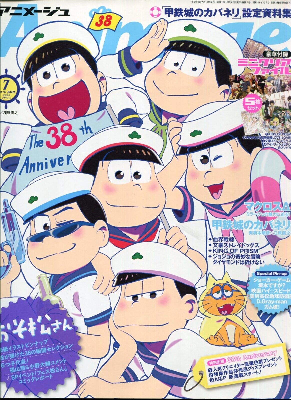 Animage animege 2016 July. Japanese Magazine Anime Animation Manga 240608
