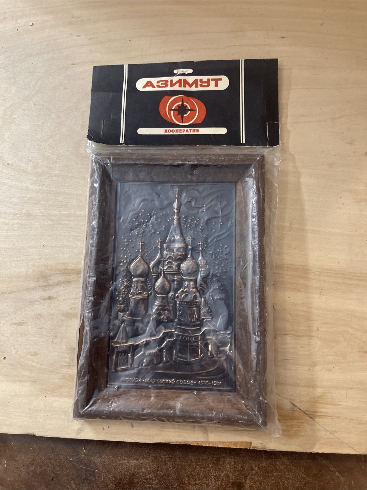 Vtg 1989 Soviet Russian Copper Relief Plaque St Basil Cathedral NOS New Packaged