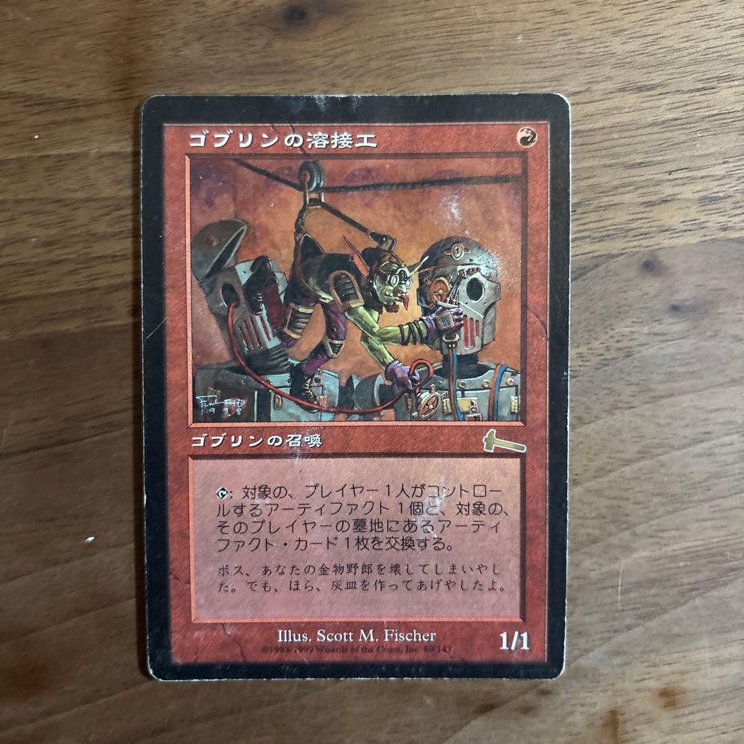 mtg goblin welder #760ad0