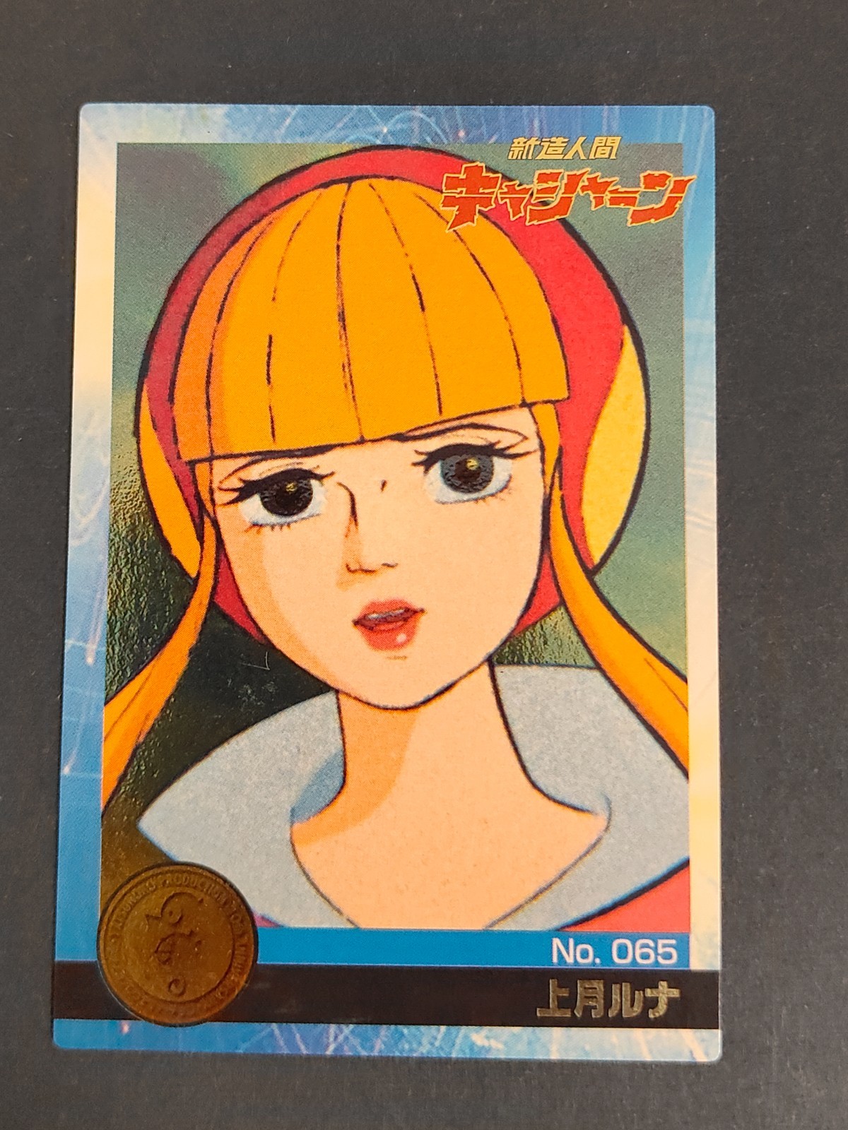 2002 Morinaga Tatsunoko Neo-Human Casshern No.065 Luna Kozuki Wafer Card eb403