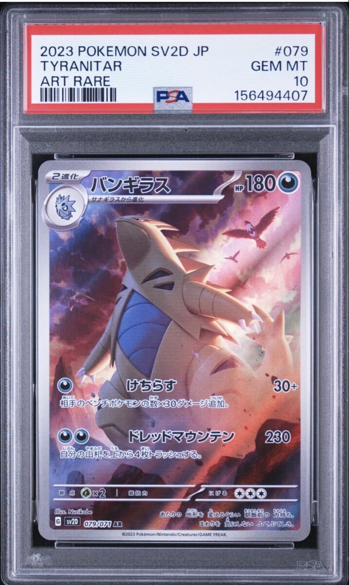 Tyranitar AR PSA10 SV2D 079/071 (Expansion Pack \'Clay Burst\')