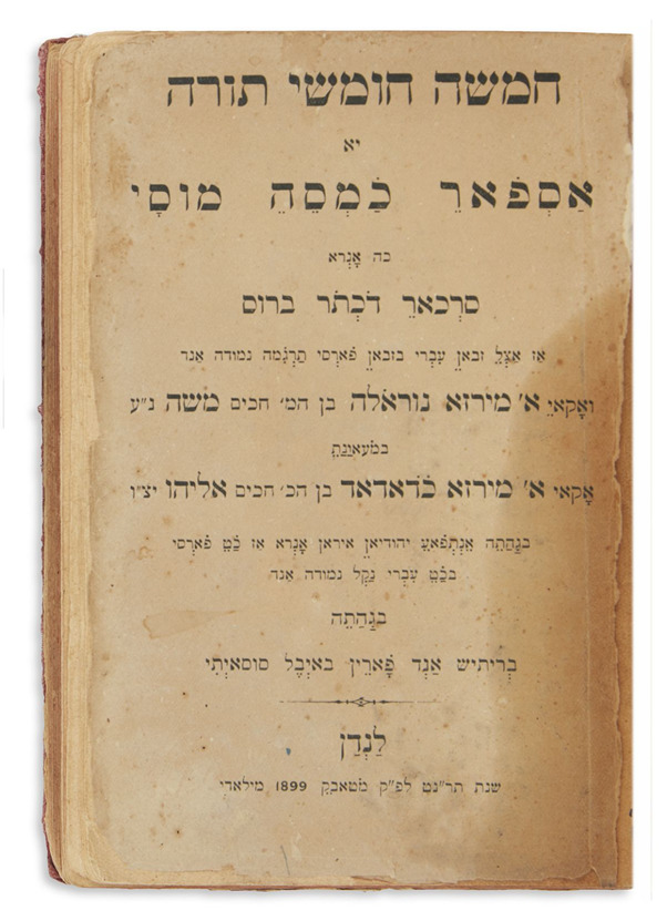 Pentateuch, written in Judeo-Persian with Hebrew Characters