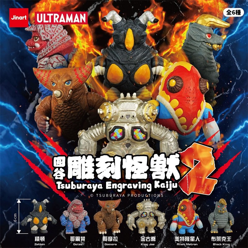 JINART x ULTRAMAN Tsuburaya Engraving Kaiju 2 Blind Box 6 Packs A Box Figurine