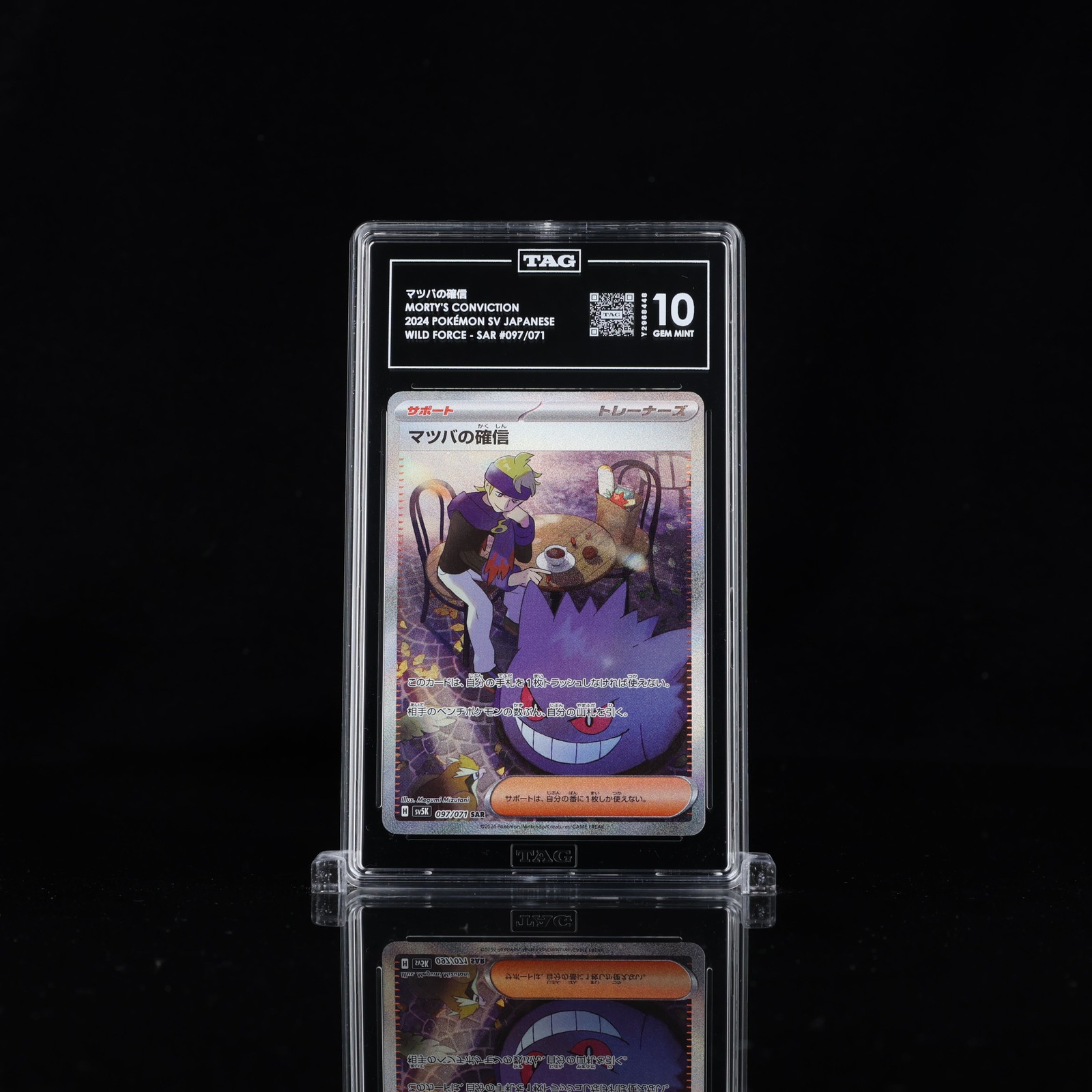 Morty\'s Conviction - JPN - Wild Force #097/071 - TAG 10