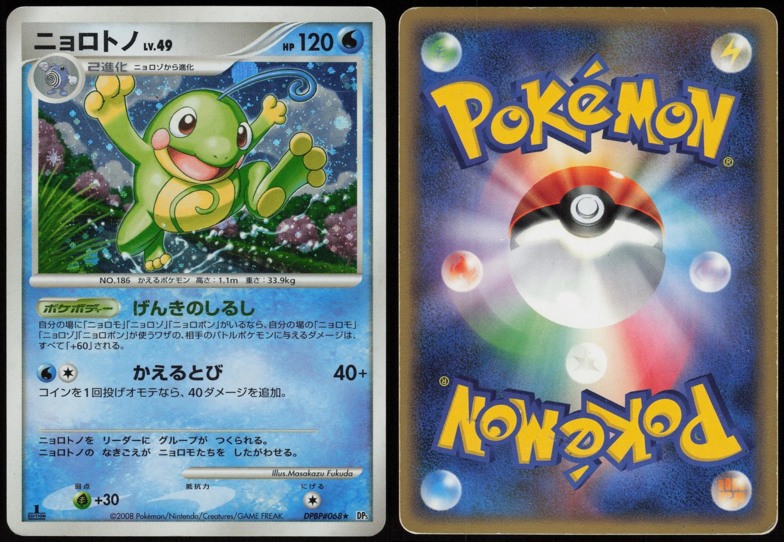 Politoed DPBP#068 | Holo Cry from the Mysterious Pokemon Japanese MP 1st Edition