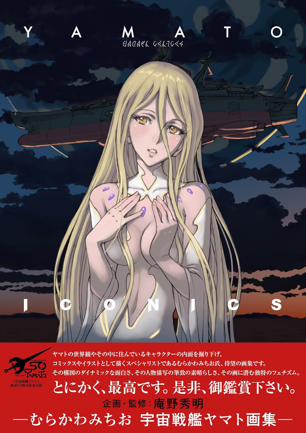 YAMATO ICONICS Michio Murakawa Space Battleship Yamato Art Book (US/EU/DDP)
