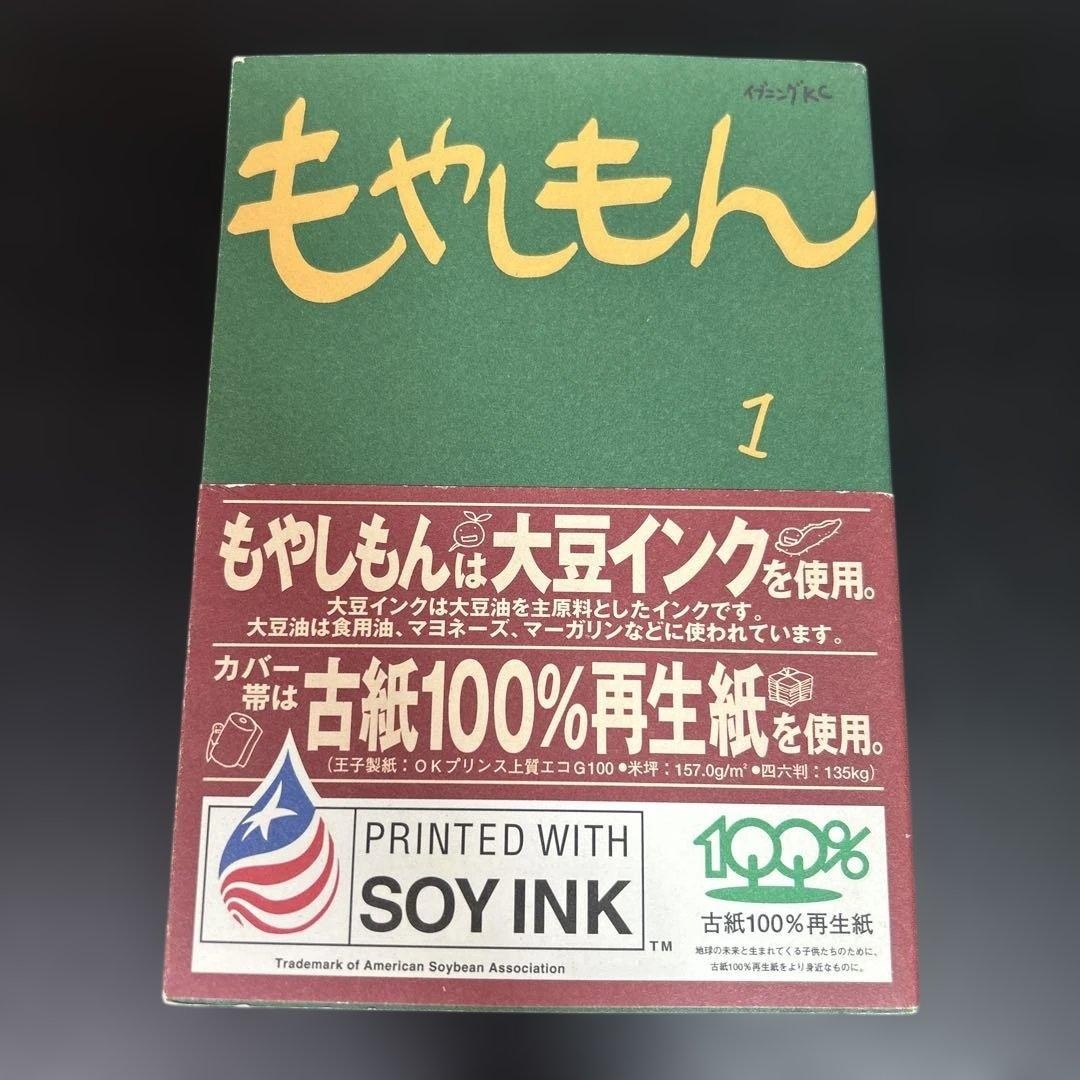 Moyasimon Vol 1 Japanese Manga First Printing with Obi