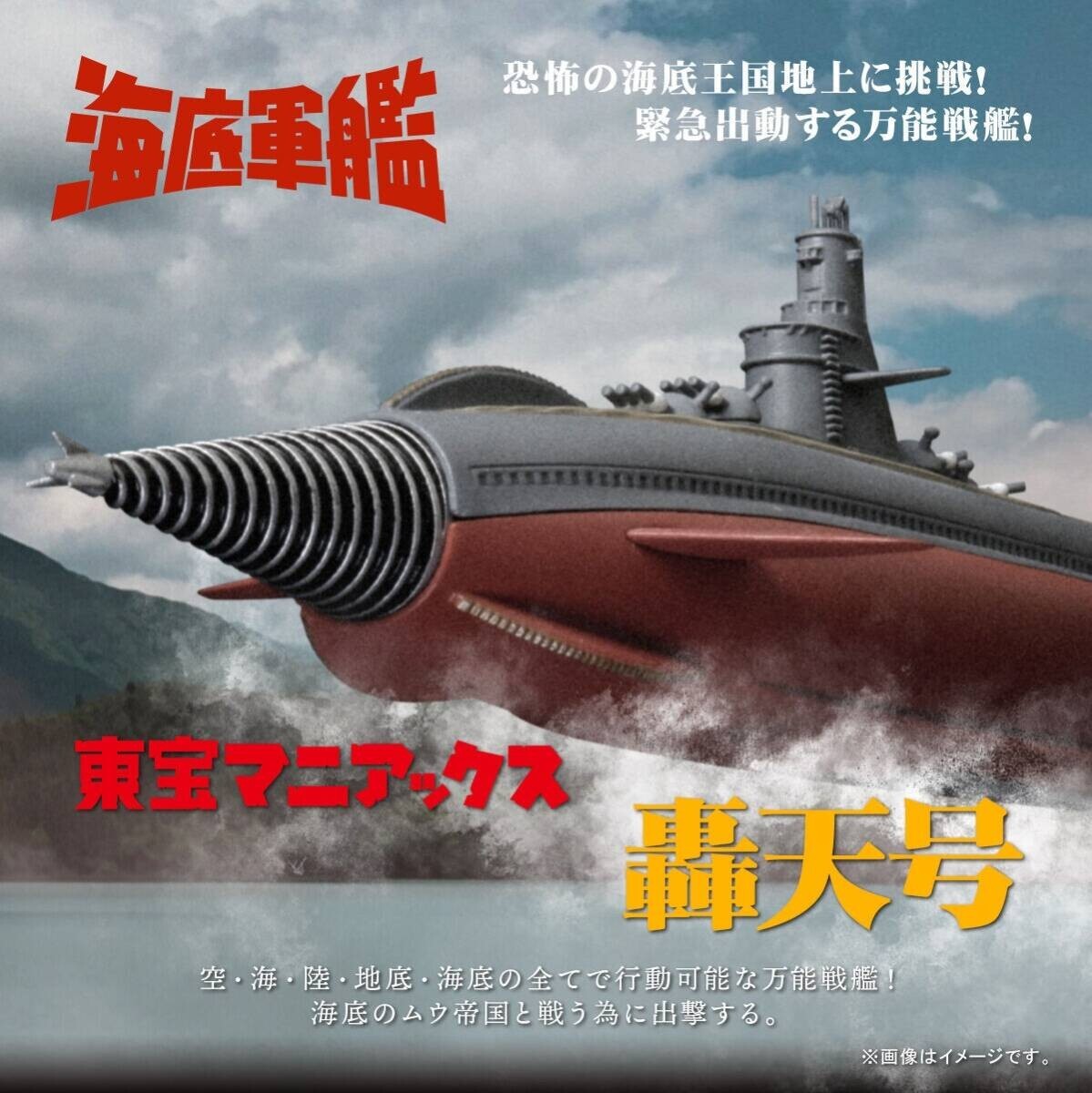 NEW X-Plus Toho Maniacs Gotengo Special Effects Movie \
