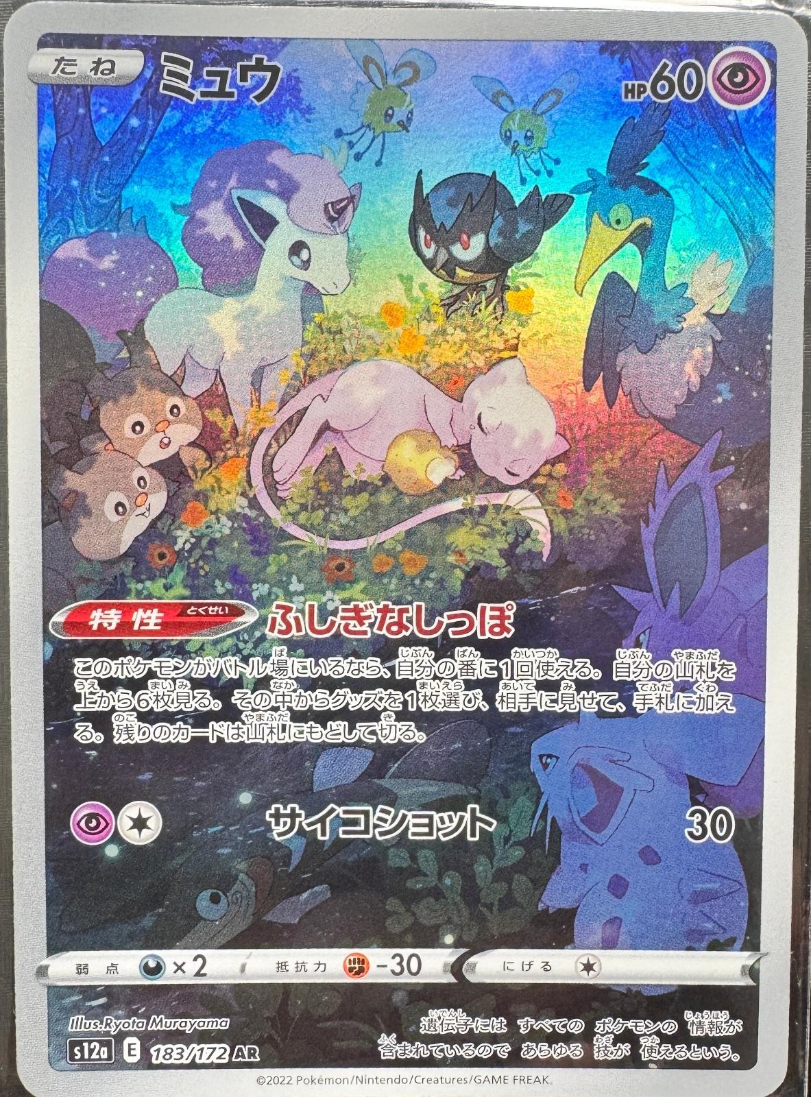 MEW 183/172 VSTAR Universe Japanese TCG Pokemon Card Holo Art Rare Near Mint