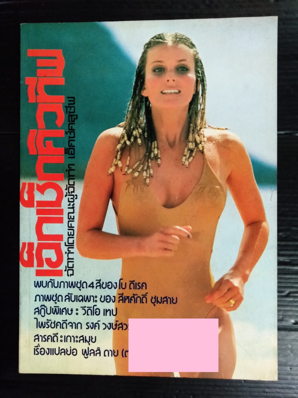 1980 Vintage SEXY Bo Derek The Rolling Stones Etc THAI Magazine Book MEGA RARE