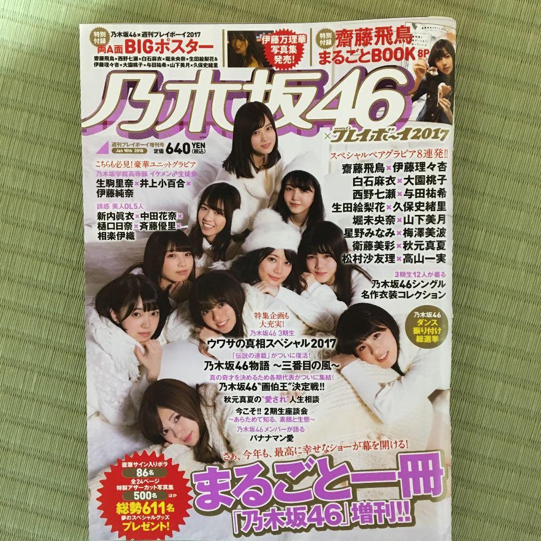 Nogizaka46 Playboy 2017 Poster Asuka Saito Nogizaka46