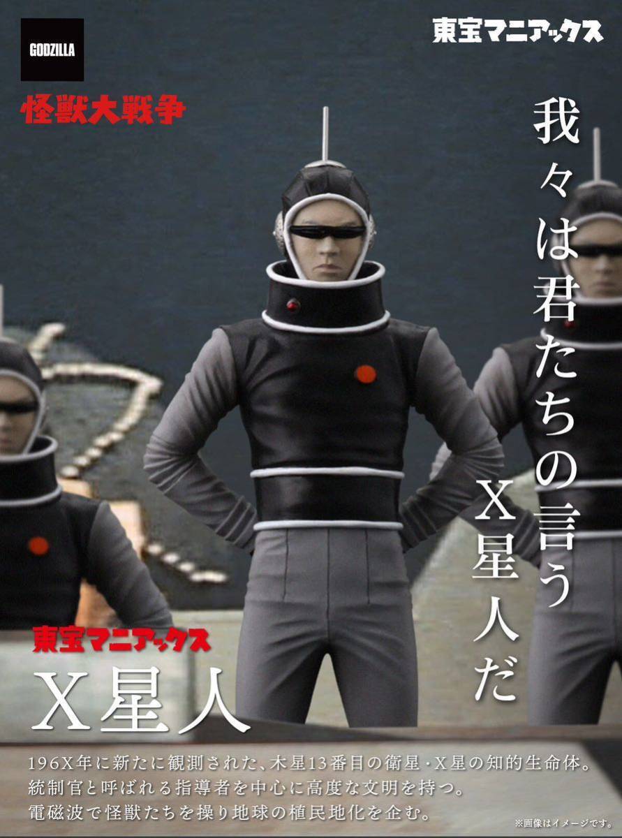NEW X-Plus Toho Maniacs Alien X Monster ZERO 17cm PVC Figure from Japan