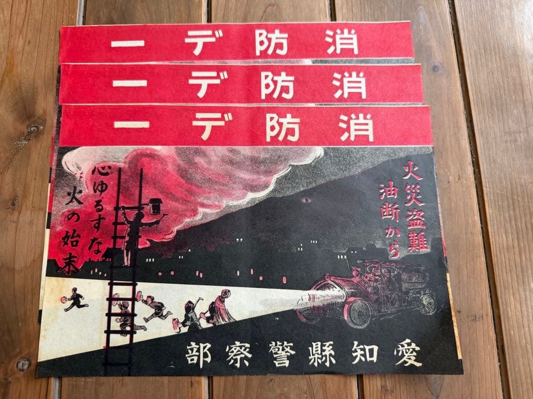 Showa Era Prewar Fire Department Flyer Aichi Police Vintage Collectible