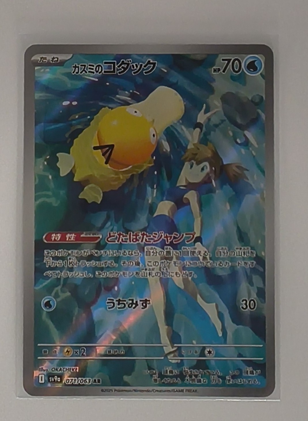 Misty\'s Psyduck 071/063 AR SV9a: Heat Wave Arena Holo NM Pokemon JPN