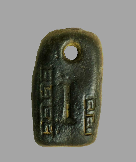 50 AD Ancient Carved Engraved Gemstone Pendant Medallion Amulet initial letter I
