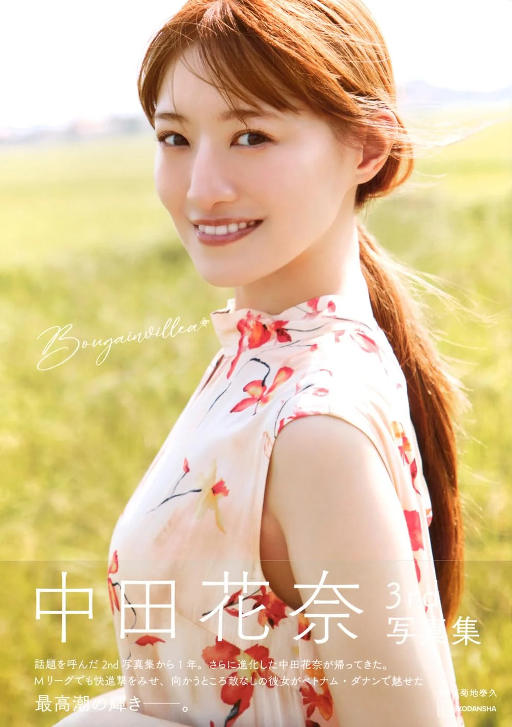 Kana Nakada 3rd Photo Book \